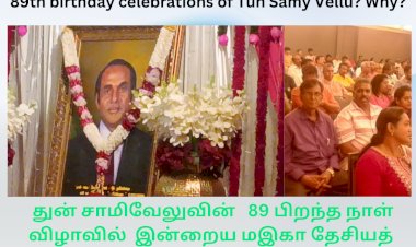 துன் சாமிவேலுவின்   89 பிறந்த நாள் விழாவில்  இன்றைய மஇகா தேசியத் தலைவர்  கலந்துக் கொள்ளவில்லையே?  ஏன்.....?