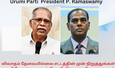 விவாதம் தேவையில்லை  சட்டத்தின் முன் நிறுத்துங்கள்.திரு. பி. இராமசாமி ..