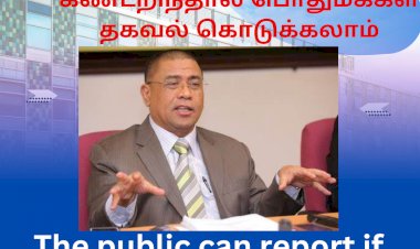 நிலத்திlல் மூழ்கடிக்கும் குழிகள் நிலச்சரிவுகளை கண்டறிந்தால் பொதுமக்கள் தகவல் கொடுக்கலாம்
