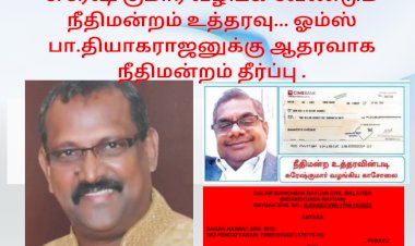 கடனைத் திருப்பிச் செலுத்தாத சுரேஷ் குமார்... ஓம்ஸ் பா.தியாகராஜனுக்கு ஆதரவாக நீதிமன்றம் தீர்ப்பு .
