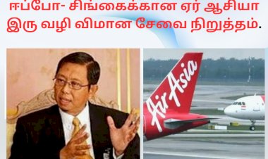ஈப்போ- சிங்கைக்கான ஏர் ஆசியா இரு வழி விமான சேவை நிறுத்தம்.