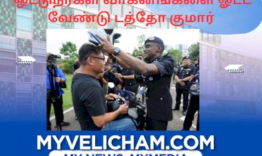 விபத்துக்கள் குறைந்திருந்தாலும்,  பொறுமை – சகிப்புத் தன்மையுடன் ஒட்டுநர்கள் வாகனங்களை ஓட்ட வேண்டுடத்தோ குமார்