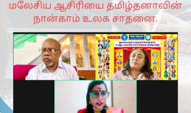 மலேசிய ஆசிரியை தமிழ்தனாவின் நான்காம் உலக சாதனை.