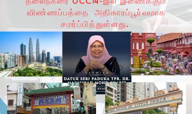 கோலாலம்பூர் மாநகர் மன்றம், (DBKL) தலைநகரை UCCN-இல் இணைக்கும் விண்ணப்பத்தை  அதிகாரப்பூர்வமாக சமர்ப்பித்துள்ளது.
