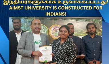 AIMST  பல்கலைக்கழகம் இந்தியர்களுக்காக உருவாக்கப்பட்டது!