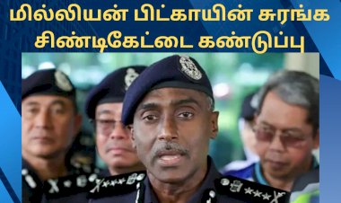 ஜோகூர் போலீசார் RM 1.29 மில்லியன் பிட்காயின் சுரங்க சிண்டிகேட்டை கண்டுப்பிடித்தனர்.