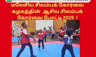 மலேசிய சிலம்பக் கோர்வை கழகத்தின்  ஆசிய சிலம்பக் கோர்வை போட்டி 2025  