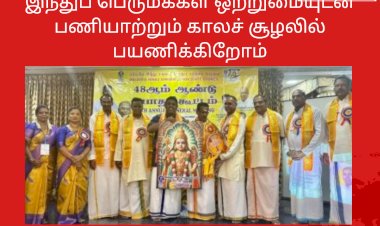 இந்துப் பெருமக்கள் ஒற்றுமையுடன் பணியாற்றும் காலச் சூழலில் பயணிக்கிறோம்