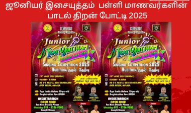 ஜூனியர் இசையுத்தம்  பள்ளி மாணவர்களின்  பாடல் திறன் போட்டி 2025