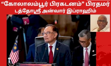 நீண்டகால வட்டார  தொலைநோக்கு  “கோலாலம்பூர் பிரகடனம்”