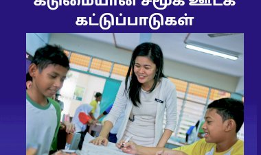 மலேசிய ஆசிரியர்களுக்குக் கடுமையான சமூக ஊடக  கட்டுப்பாடுகள்