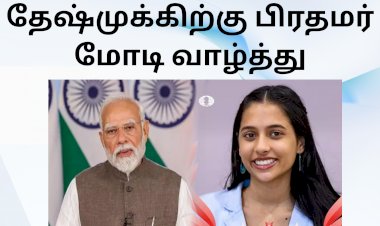 செஸ்   திவ்யா தேஷ்முக்கிற்கு பிரதமர் மோடி வாழ்த்து
