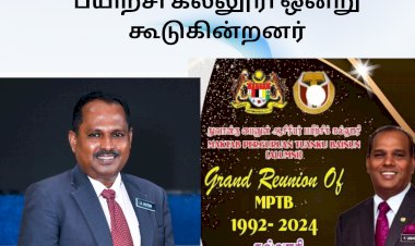 துவான்கு பைனுன் ஆசிரியர் பயிற்சி கல்லூரி ஒன்று கூடுகின்றனர்