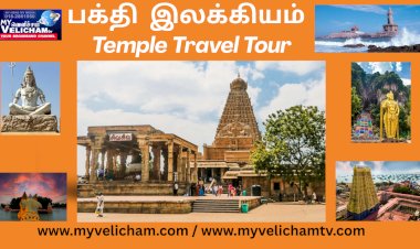 தஞ்சை பெரிய கோவில் கோபுரம் நிழல் கீழே விழாதா...  ரகசியம் என்ன ..?