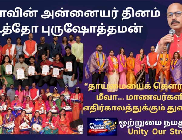 மீவாவின் அன்னையர் தினம்...டத்தோ புருஷோத்தமன்