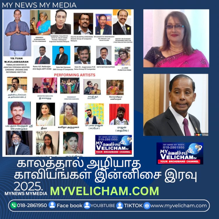 காலத்தால் அழியாத காவியங்கள் இன்னிசை இரவு 2025.