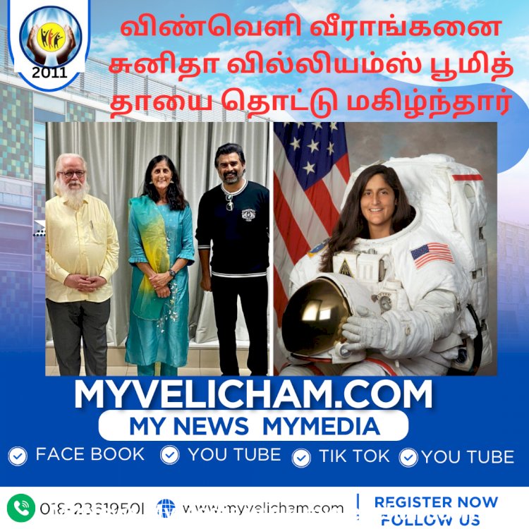 விண்வெளி வீராங்கனை சுனிதா வில்லியம்ஸ் பூமித் தாயை தொட்டு மகிழ்ந்தார்