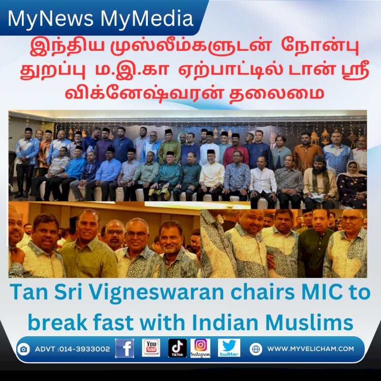 மஇகா எப்பொழுதும் அனைத்து இன சமயத்தவர்களுடன் சகோதரத்துவதுடன் இணைந்து செயலாற்றி வருகின்றது