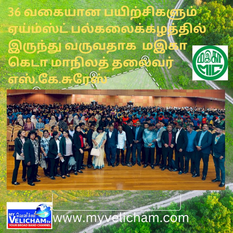 36 வகையான பயிற்சிகளும் ஏய்ம்ஸ்ட் பல்கலைக்கழத்தில் இருந்து வருவதாக  மஇகா கெடா மாநிலத் தலைவர் எஸ்.கே.சுரேஸ்