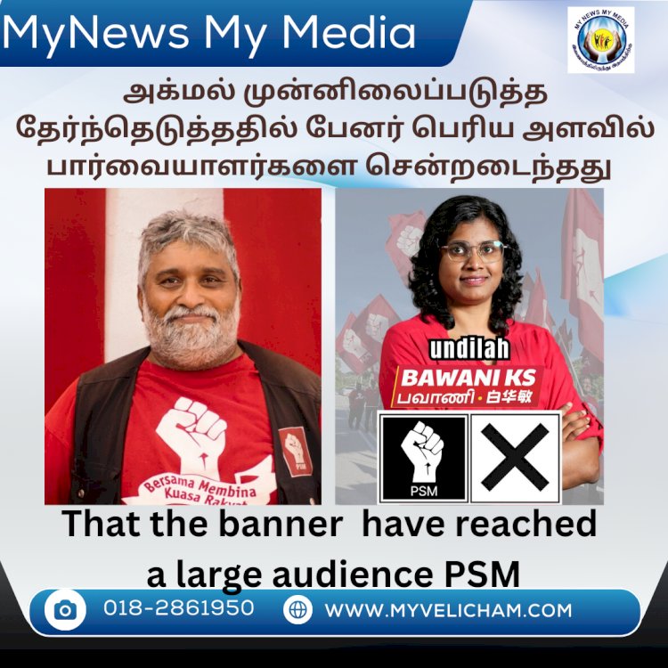 அக்மல் முன்னிலைப்படுத்த தேர்ந்தெடுத்ததில் பேனர் பெரிய அளவில் பார்வையாளர்களை சென்றடைந்தது