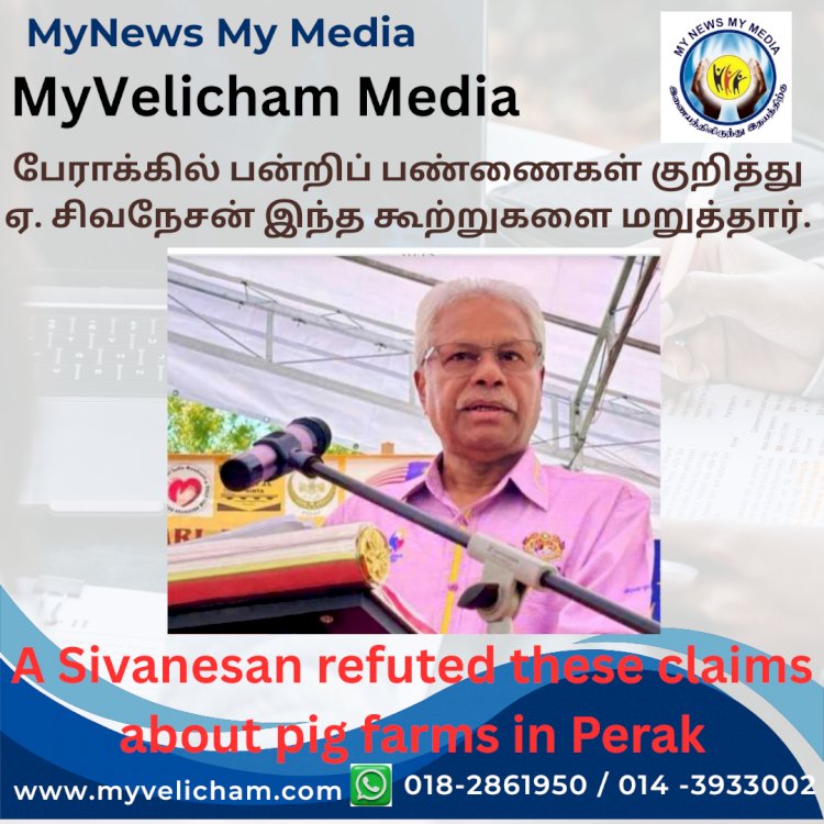 பேராக்கில் பன்றிப் பண்ணைகள் குறித்து ஏ. சிவநேசன் இந்த கூற்றுகளை மறுத்தார்.