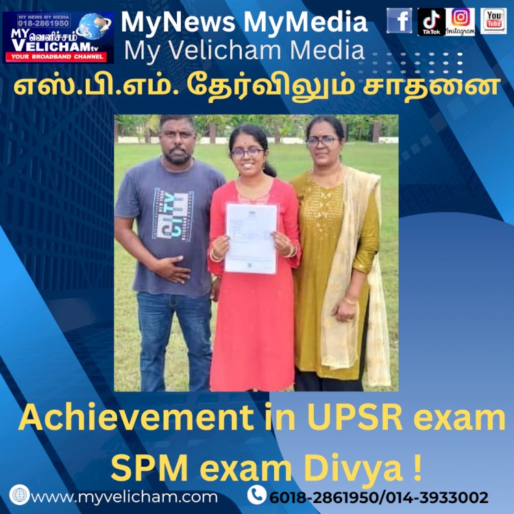 யுபிஎஸ்ஆர் தேர்விலும் சாதனை. எஸ்பிஎம் தேர்விலும் மிளிர்ந்த திவ்யா !