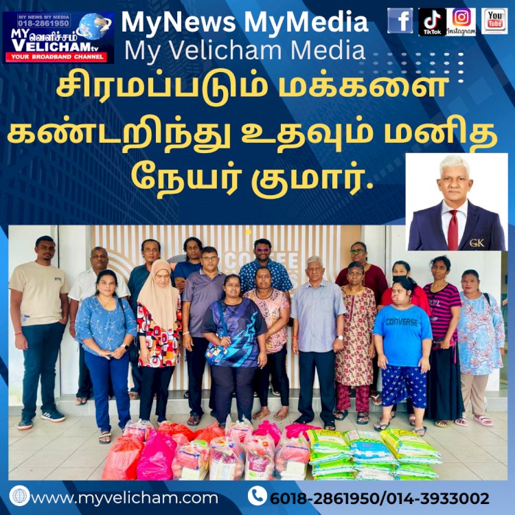சிரமப்படும் மக்களை கண்டறிந்து உதவும் மனித நேயர் குமார்.