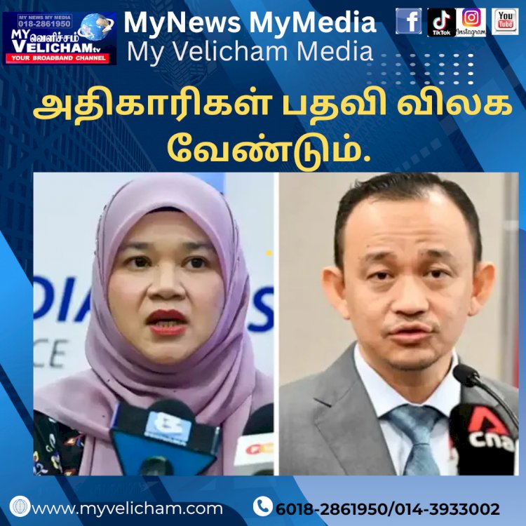 அதிகாரிகள் பதவி விலக வேண்டும். ஃபட்லினா