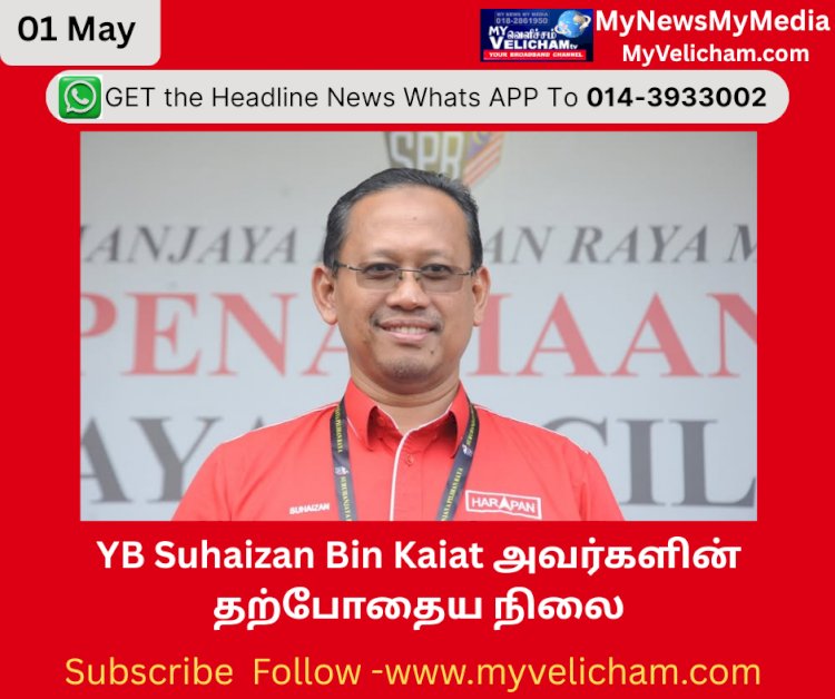YB Suhaizan Bin Kaiat's அவர்களின் தற்போதைய நிலை