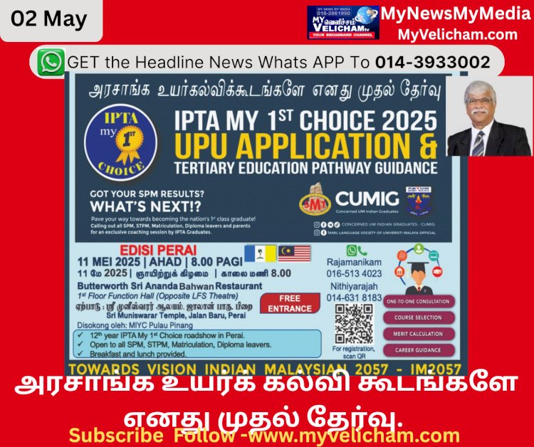 அரசாங்க உயர்க் கல்வி கூடங்களே எனது முதல் தேர்வு.