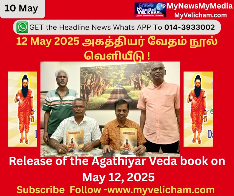 12 May 2025 அகத்தியர் வேதம் நூல் வெளியீடு