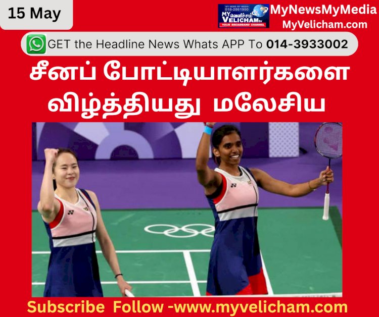 மலேசிய வீராங்கனைகள்