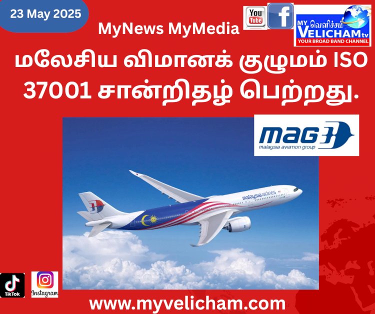 மலேசிய விமானக் குழுமம் ISO 37001 சான்றிதழ் பெற்றது
