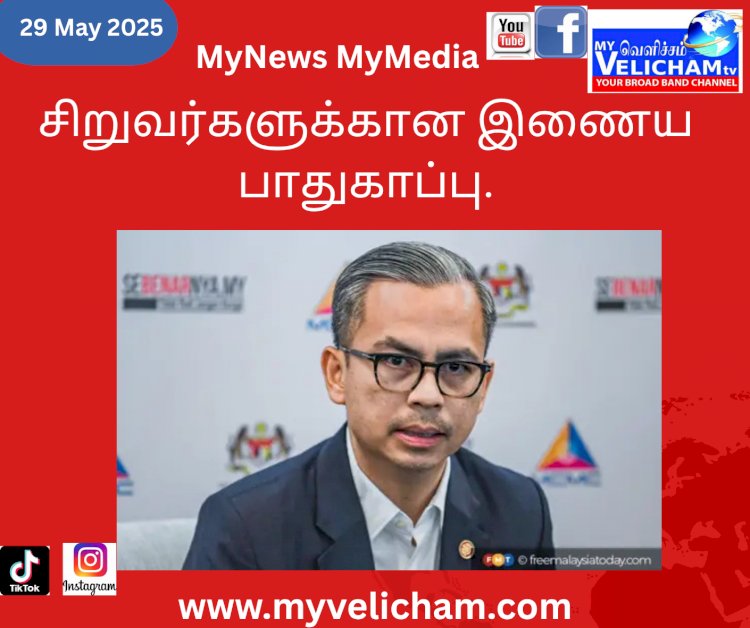 சிறுவர்களுக்கான இணைய பாதுகாப்பு -