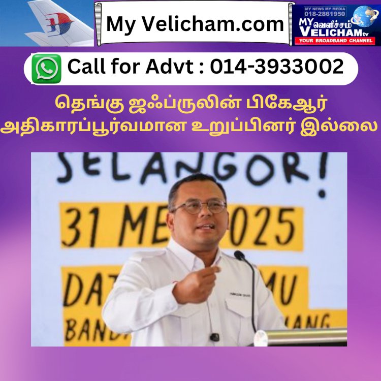 தெங்கு ஜஃப்ருலின் பிகேஆர் அதிகாரப்பூர்வமான உறுப்பினர்இல்லை