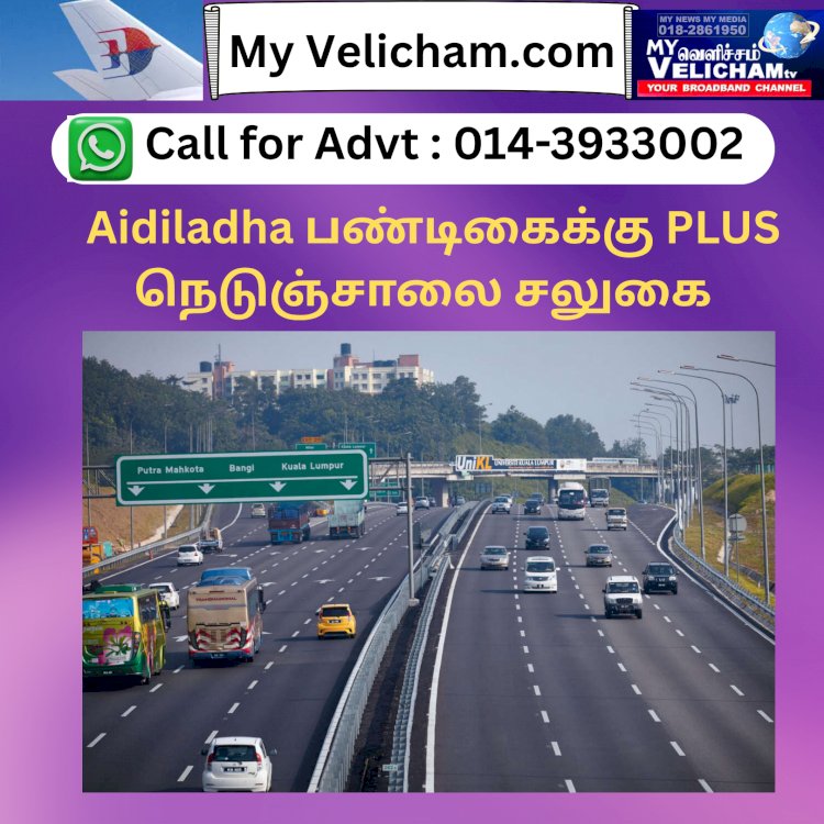Aidiladha பண்டிகைக்கு PLUS நெடுஞ்சாலை சலுகை
