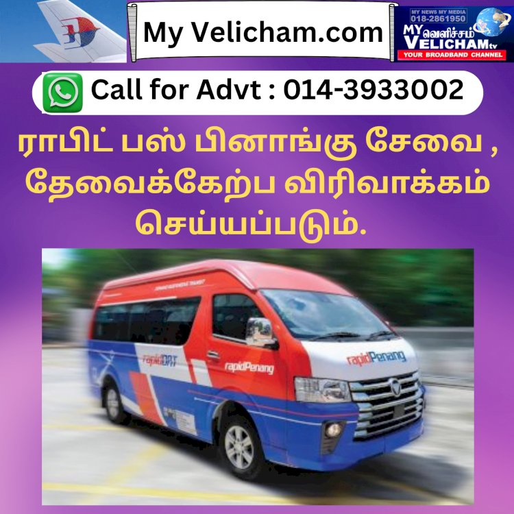 ராபிட் பஸ் பினாங்கு சேவை , தேவைக்கேற்ப விரிவாக்கம் செய்யப்படும்