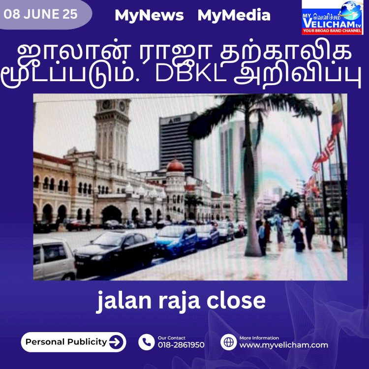 ஜாலான் ராஜா தற்காலிக மூடப்படும். DBKL அறிவிப்பு