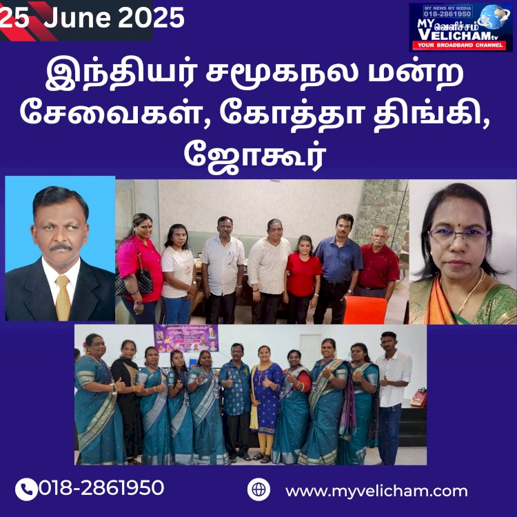 இந்தியர் சமூகநல மன்றம், கோத்தா திங்கி, ஜோகூர்