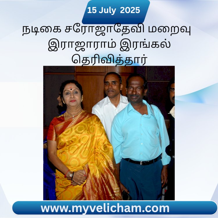 நடிகை சரோஜாதேவி மறைவு : முதல்வர், இபிஎஸ், ரஜினி உள்ளிட்ட பிரபலங்கள் இரங்கல்