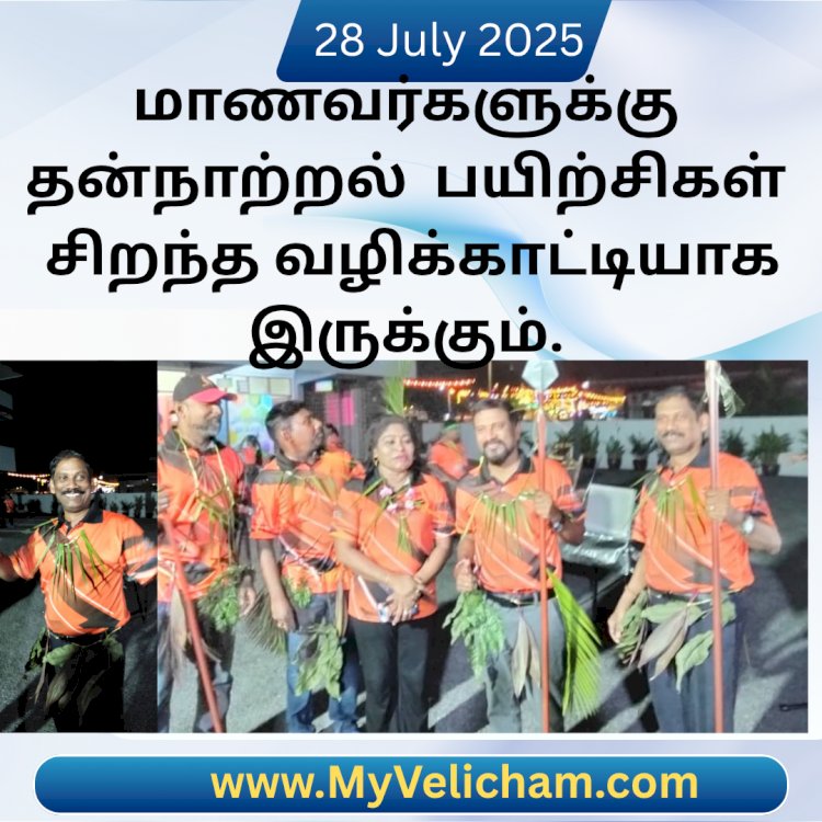 மாணவர்களுக்கு தன்நாற்றல் பயிற்சிகள் சிறந்த வழிக்காட்டியாக இருக்கும்