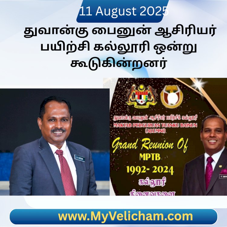 துவான்கு பைனுன் ஆசிரியர் பயிற்சி கல்லூரி ஒன்று கூடுகின்றனர்