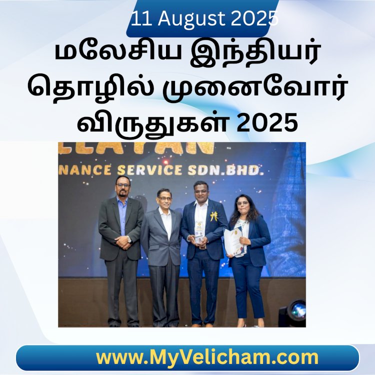 மலேசிய இந்தியர் தொழில் முனைவோர் விருதுகள் 2025