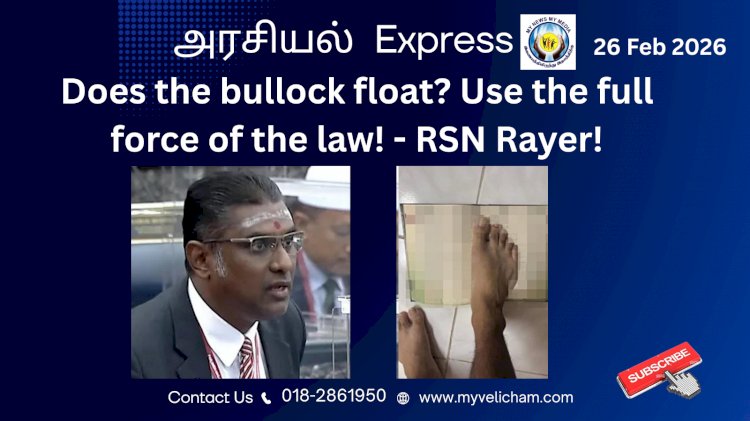குர் ஆனை மிதிப்பதா? சட்டத்தின் முழு பலத்தையும் பயன்படுத்துங்கள்! - RSN ராயர்